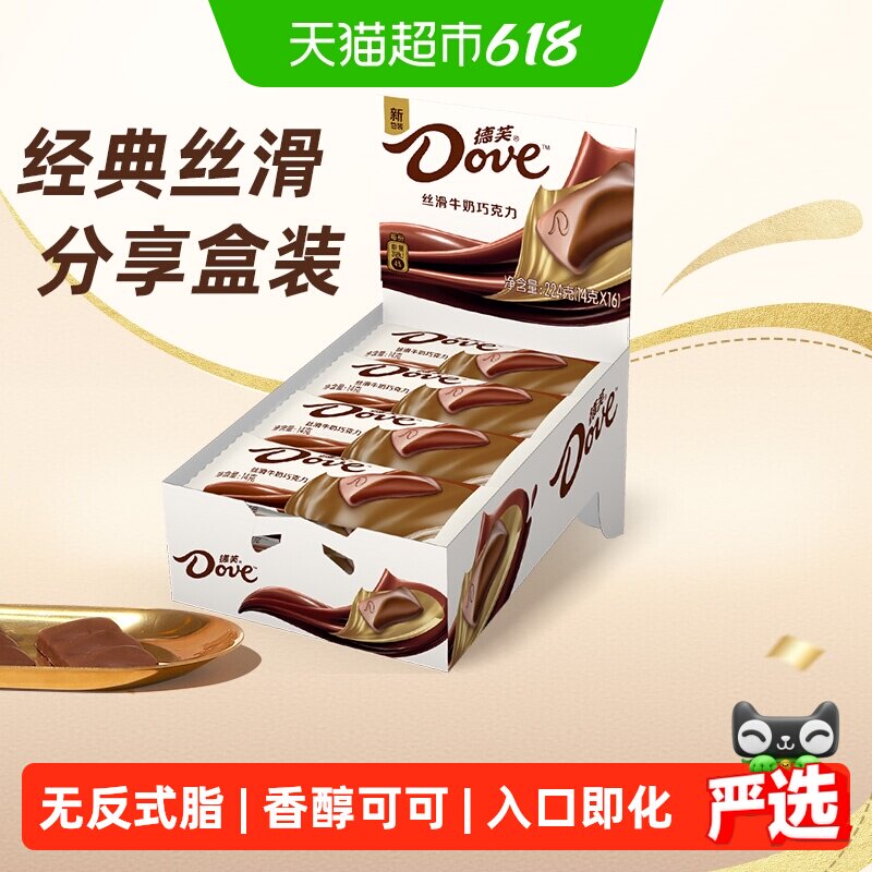 德芙丝滑牛奶巧克力纯正可可脂224g*1盒分享装儿童小零食喜糖糖果