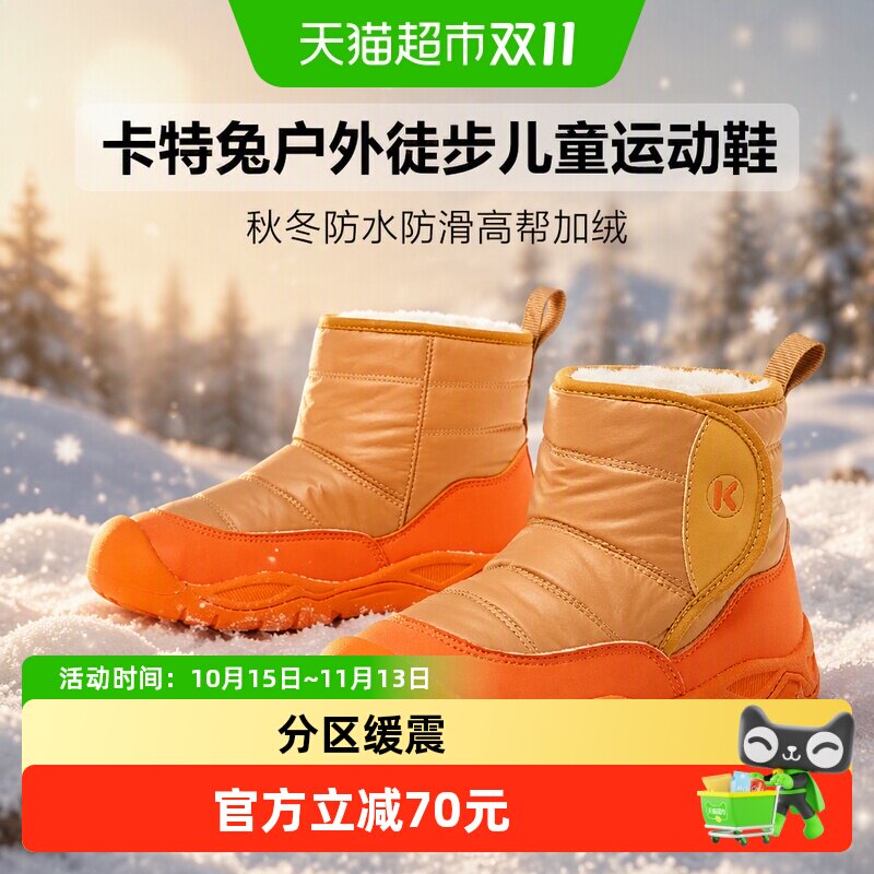 卡特兔儿童户外防水保暖运动鞋