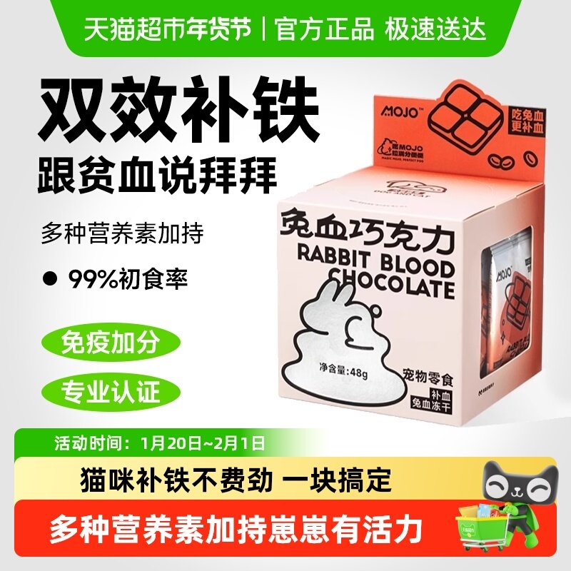 MOJO魔球猫咪兔血冻干猫零食免疫贫血狗狗零食鸭血补铁增强抵抗力,宠物/宠物食品及用品,猫冻干零食,淘宝优惠券,粉丝福利购,淘宝优惠卷