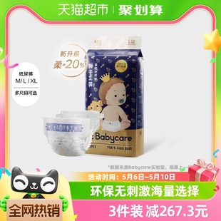 量贩装 皇室狮子王国尺码 任选超薄透气婴儿尿不湿 babycare纸尿裤