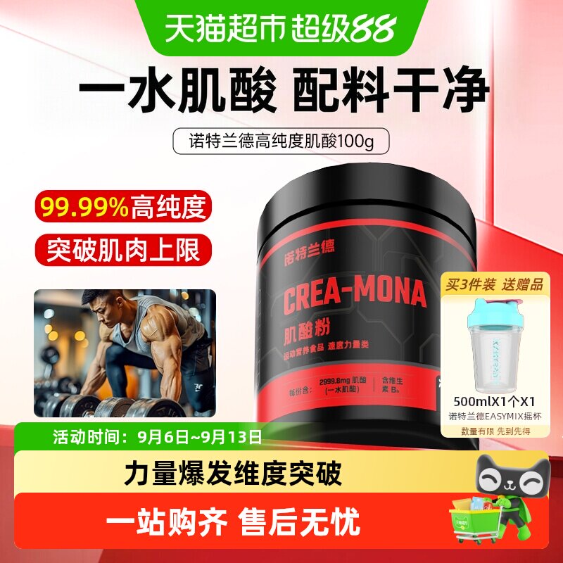 诺特兰德肌酸一水肌酸耐力爆发力运动非支链BCAA健身增肌正品