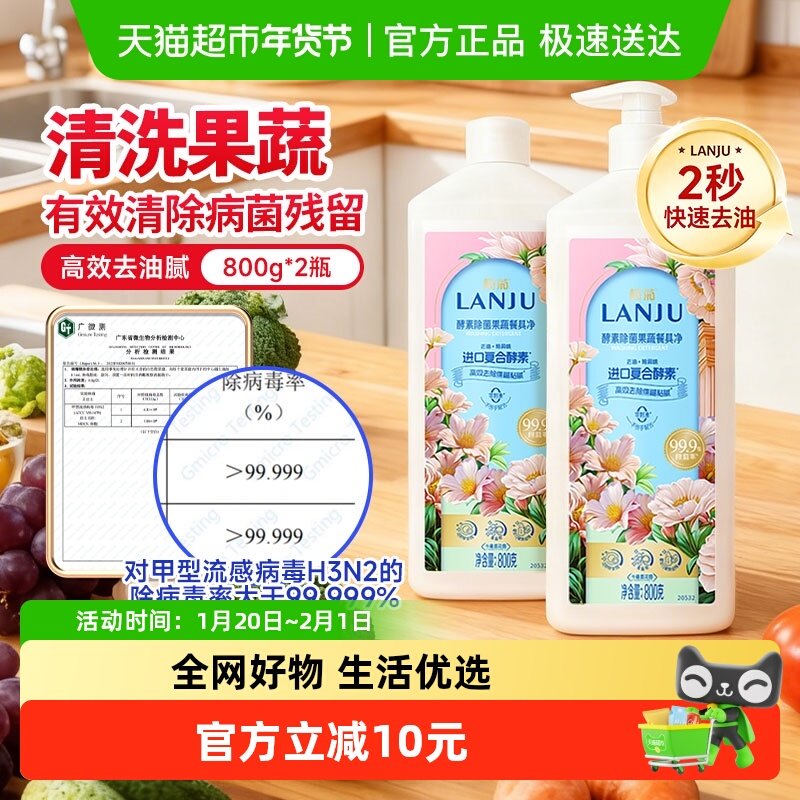 榄菊酵素除菌果蔬餐具净800g*2瓶家用厨房洗洁精洗涤除菌去油祛污,洗护清洁剂/卫生巾/纸/香薰,洗洁精,淘宝优惠券,粉丝福利购,淘宝优惠卷