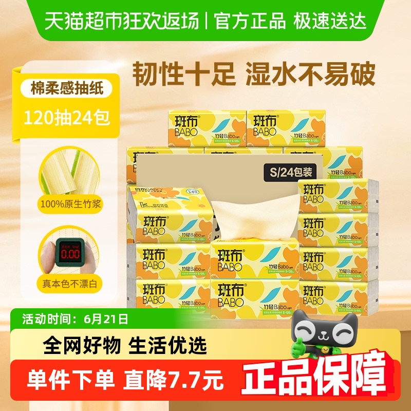 【下拉详情享优惠】斑布本色抽纸整箱家用家庭实惠纸抽