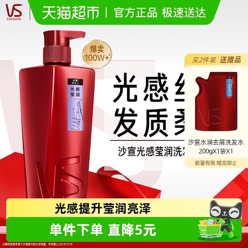 vs沙宣莹润亮泽洗发水