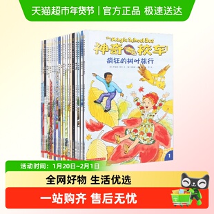 神奇校车桥梁书升级版附科普领读课视频幼小衔接儿童科普故事书