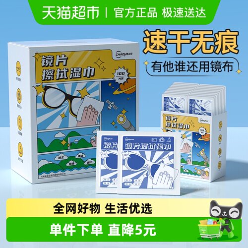 超亚镜片擦拭湿巾100片独立装