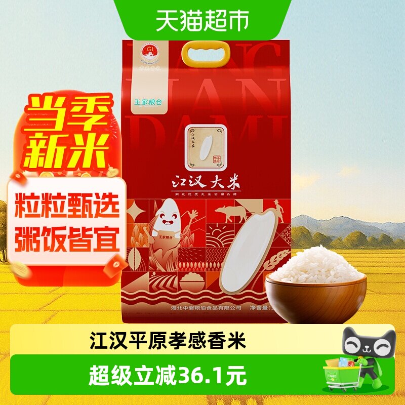 王家粮仓江汉大米孝感香米