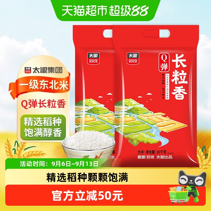 太粮Q弹长粒香东北大米图片