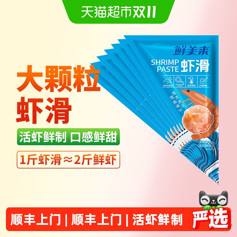 顺丰上门鲜美来大颗粒虾滑150g*7袋甄选品质出口食品生鲜肉食冷冻