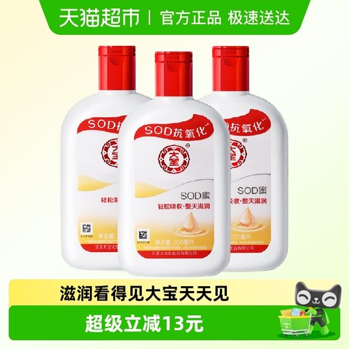 大宝保湿乳液面霜护肤品