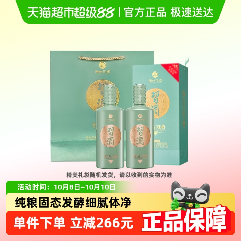 贵州习酒醇钻习酒双瓶装53度500mL*2瓶酱香型白酒纯粮(含礼袋)