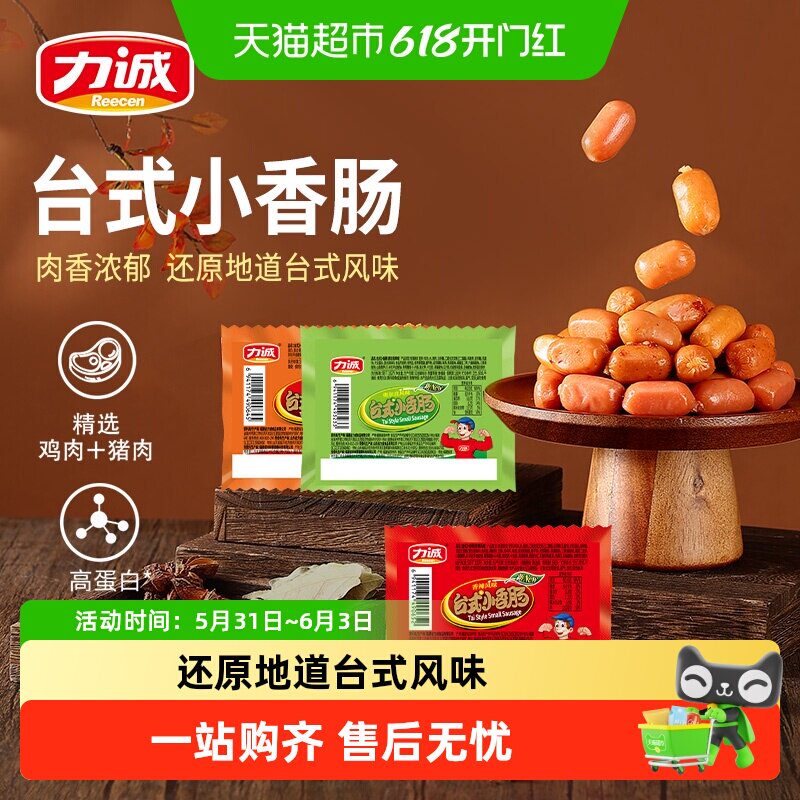 力诚火腿肠台式小香肠炭烤猪肉即食Q弹口感优质肉源休闲零食袋装