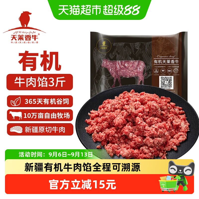 天莱香牛新疆博州有机褐牛饺子馅3斤汉堡排酸生牛肉糜粒生鲜食材