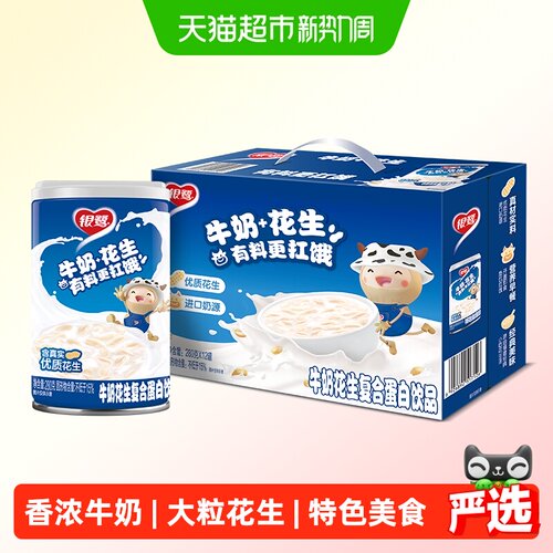 银鹭牛奶花生开盖即食280g*12罐