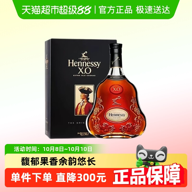 轩尼诗XO干邑白兰地Hennessy法国进口洋酒【正品行货】