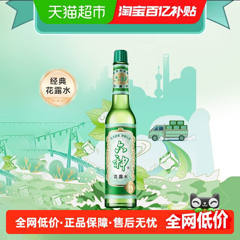 六神止痒经典玻瓶花露水清凉提神老牌国货居家香氛拖地195ml*1瓶