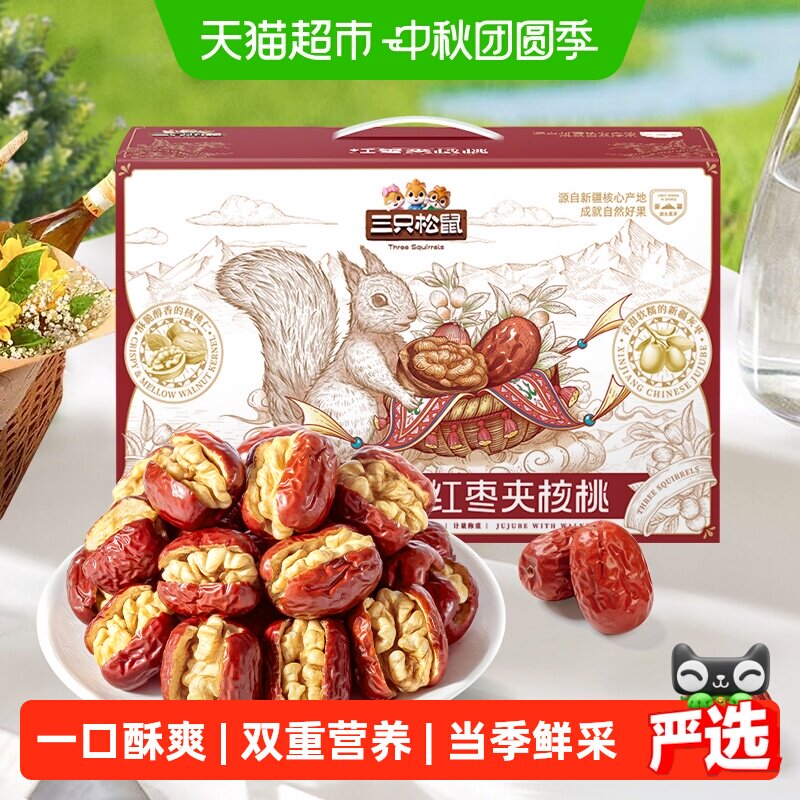 三只松鼠枣夹核桃计量称重新疆红枣核桃特产零食健康礼盒下午茶