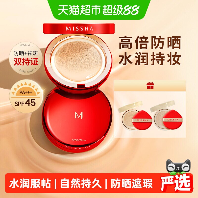 Missha谜尚红气垫bb霜防晒遮瑕持久不易脱妆水润轻薄持妆粉底