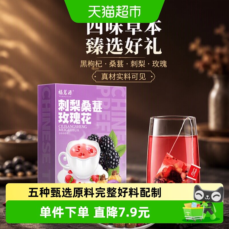 福茗源甄选五种花草茶160g图片