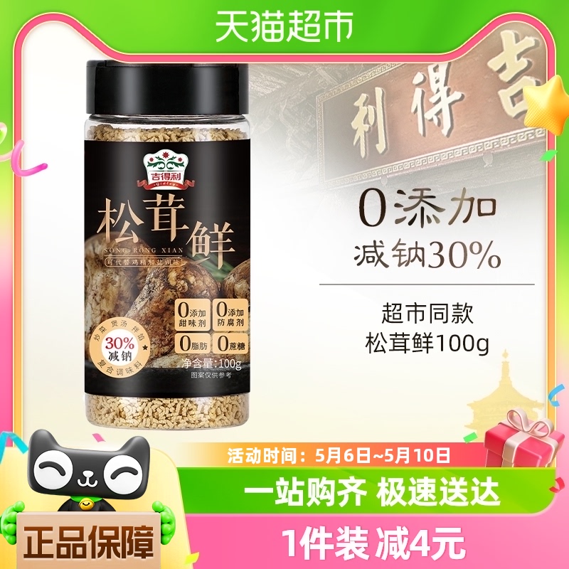 吉得利松茸鲜100g调味料