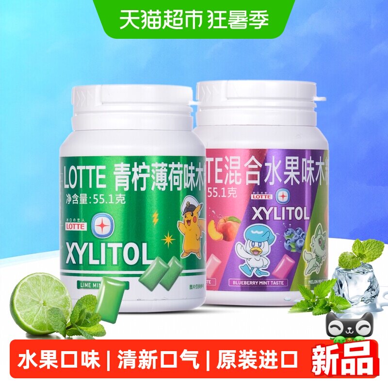 日本进口乐天木糖醇口香糖清凉薄荷味混合水果味清新口气糖果零食