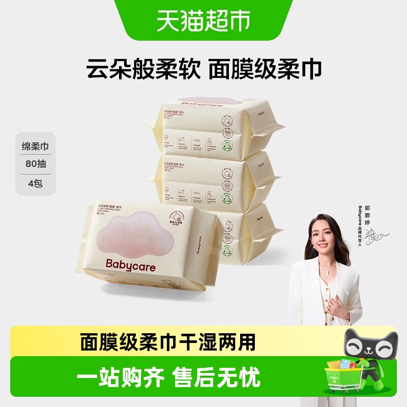 bbc小熊面膜柔巾80抽4包 4.1元/包 - 86线报