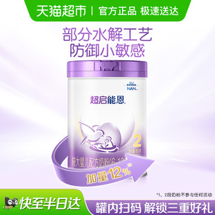 雀巢超启能恩 2段 部分水解奶粉婴儿奶粉850gX1罐