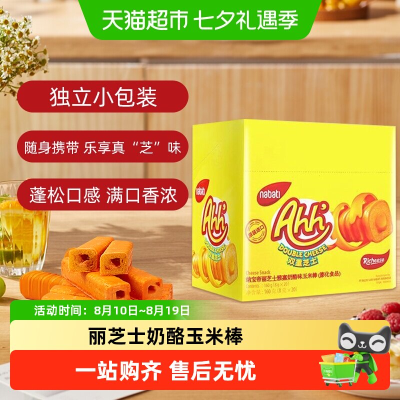 印尼进口丽芝士饼干玉米棒芝士棒纳宝帝威化饼干米果棒休闲零食