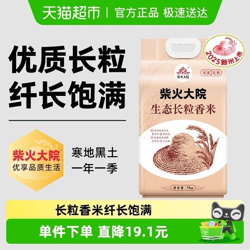 柴火大院大米生态长粒香米