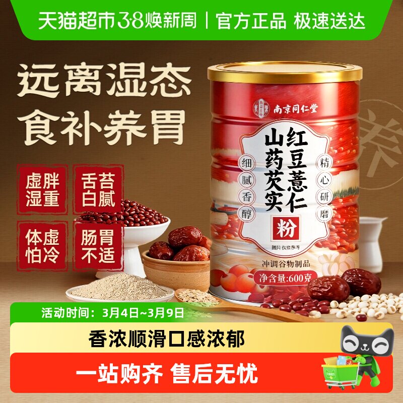 红豆薏仁山药芡实粉代餐饱腹冲饮祛排体营养五谷杂粮湿早餐速食泡