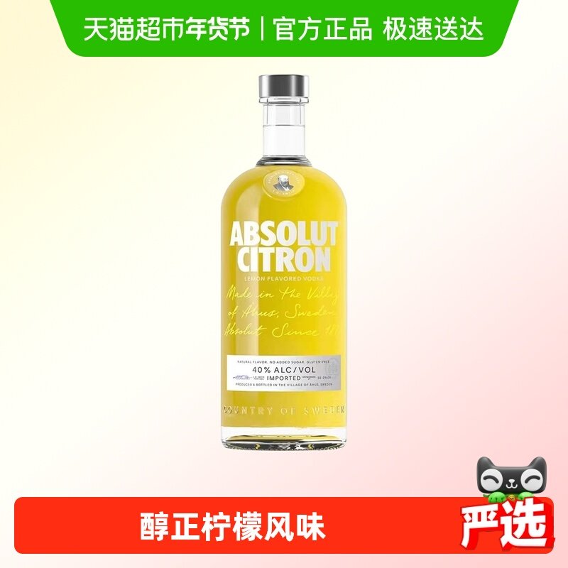 【进口】Absolut绝对伏特加柠檬味洋酒烈酒鸡尾酒特调