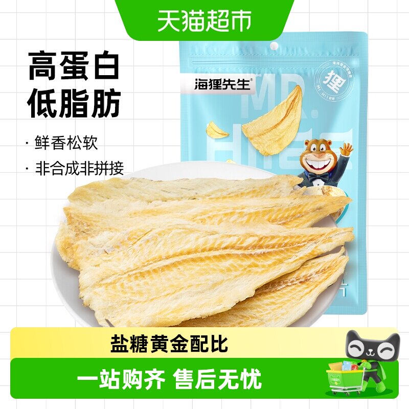 海狸先生香烤鳕鱼片即食海鲜高蛋白健康低脂大连特产零食