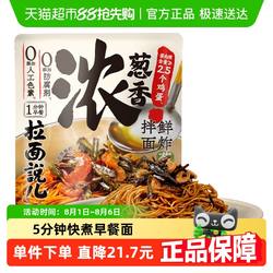 拉面说儿葱油开洋拌面140g*4袋早餐面方便速食宵夜