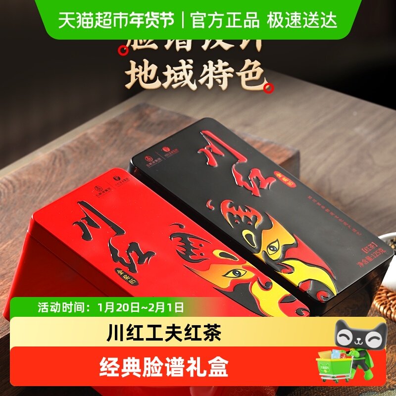 川红红茶茶叶特级礼盒装金奖节日送礼,茶,特色产区红茶,淘宝优惠券,粉丝福利购,淘宝优惠卷