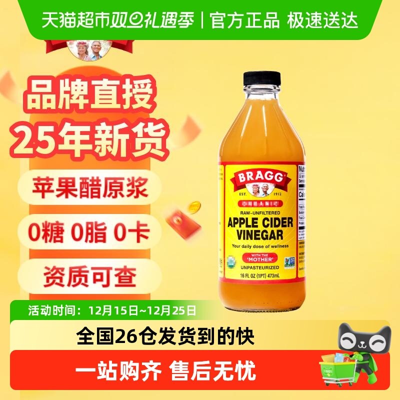 BRAGG0糖0脂0卡浓缩苹果醋