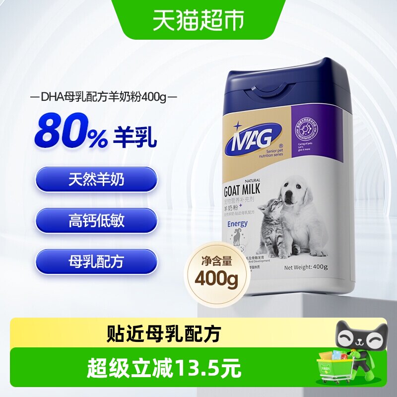 MAG益生元DHA狗狗羊奶粉母乳配方幼犬宠物猫咪营养品专用奶粉