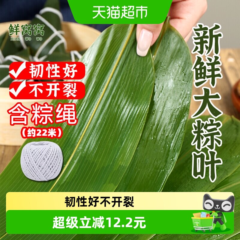 鲜窝窝大号粽子叶100片含棉线箬竹叶端午节包粽子