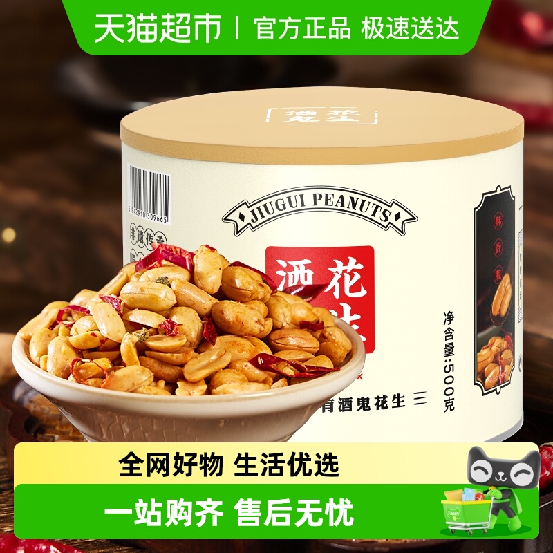 酒鬼花生米麻辣味罐装坚果零食休闲网红小吃宵夜下酒菜露营下午茶