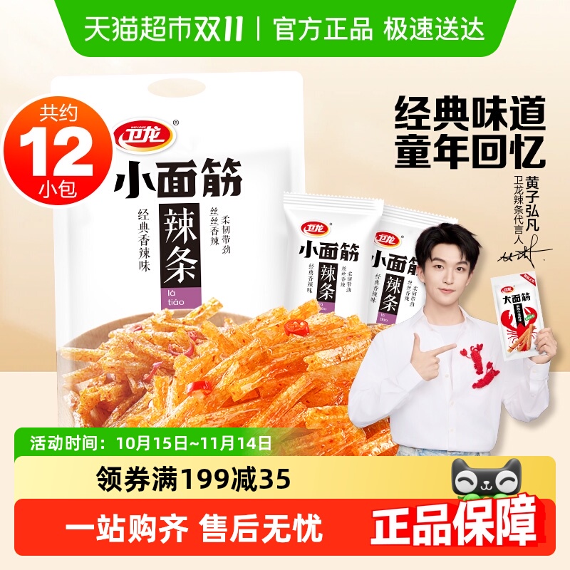 卫龙麻辣辣条小面筋香辣味辣片休闲食品小吃麻辣豆干解馋出游零食