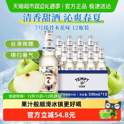 tempt诱惑7号接骨木味微醺西打果酒甜酒果啤酒七号露营聚会优选