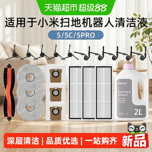 芬朗小米扫地机器人通用清洁液