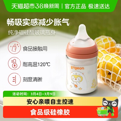 贝亲新生婴儿玻璃宽口径奶瓶