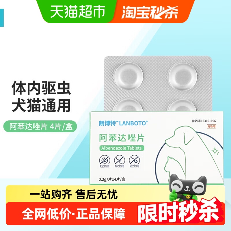 阿苯达唑片猫驱虫药幼猫猫咪