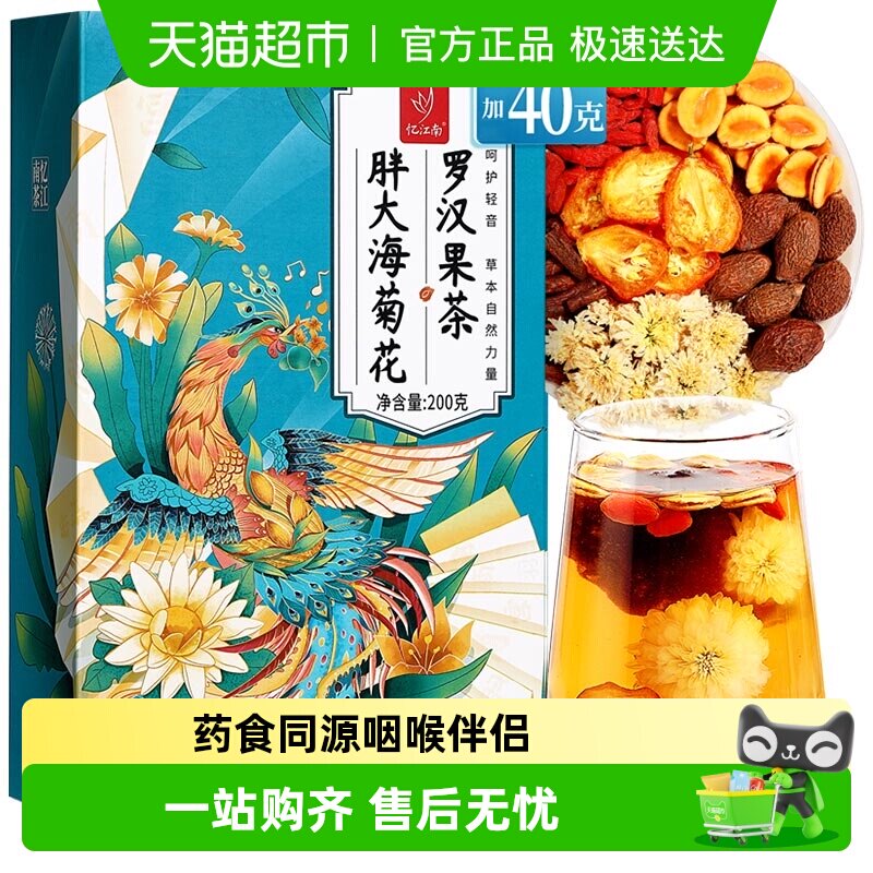 忆江南胖大海菊花罗汉果茶枸杞养生茶草本清润花茶金桔教师节送礼