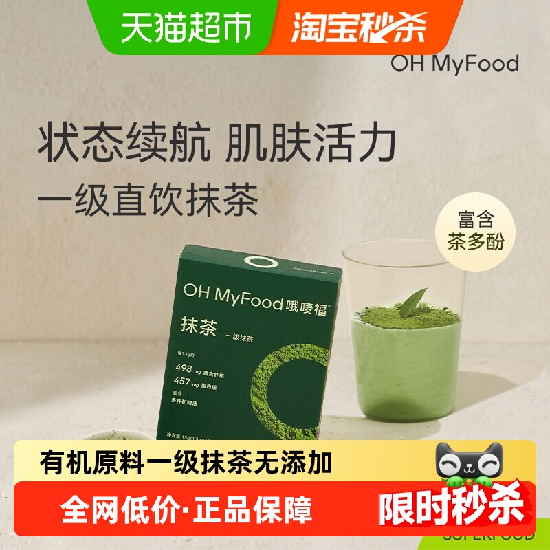 ohmyfood抹茶粉便携独立包装冲饮烘焙原料拿铁蛋糕曲奇奶茶店专用,咖啡/麦片/冲饮,天然粉粉食品,淘宝优惠券,粉丝福利购,淘宝优惠卷