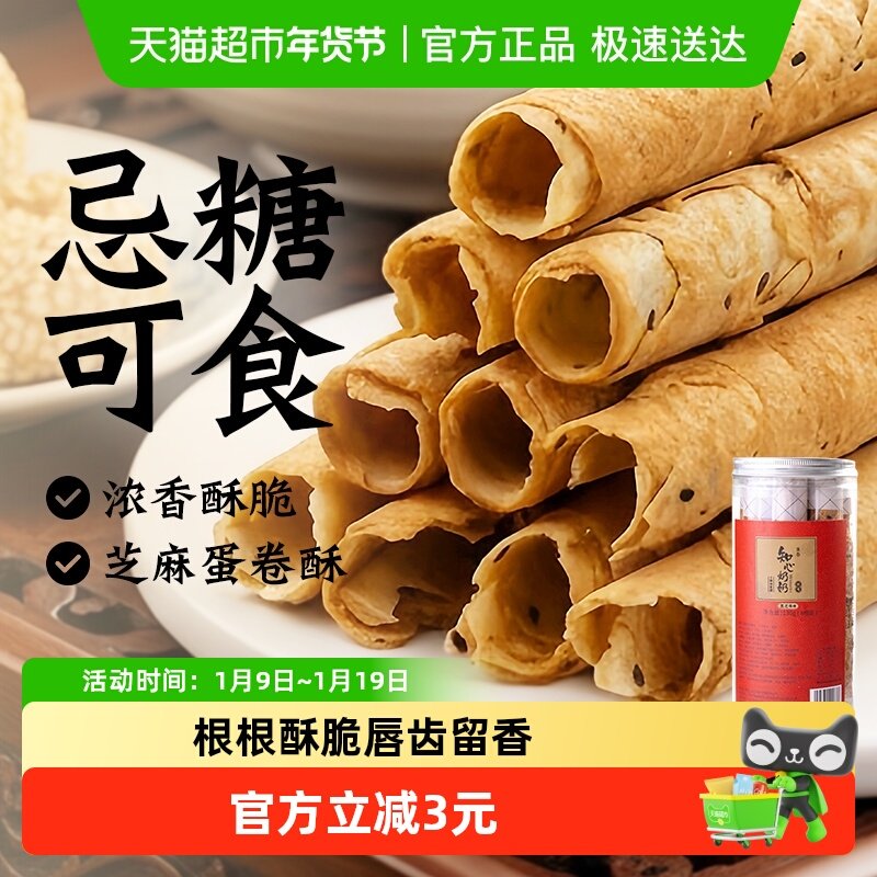 知心奶奶无糖精鸡蛋卷饼干年货节老年人糕点营养糖尿人零食品专用