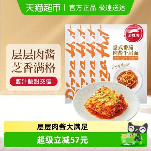 必胜客意式肉酱千层面