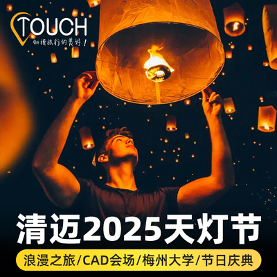 清迈天灯节CAD水灯节