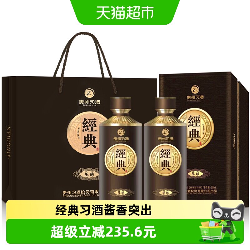 习酒经典窖藏酱香型白酒53度500ml*2瓶贵州习酒陈酿礼盒送礼佳品