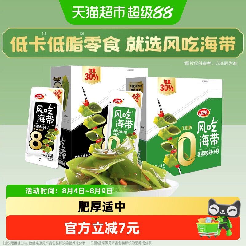 卫龙低脂低卡休闲零食品
